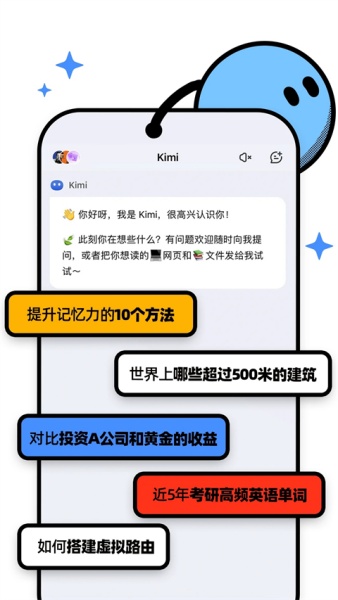 kimi智能助手ai