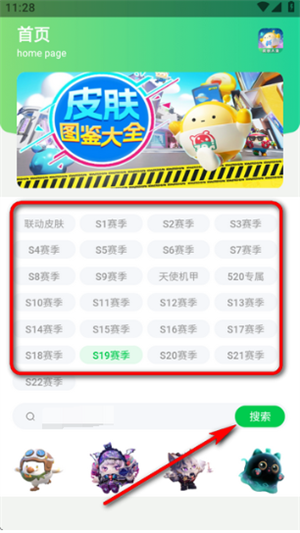 蛋仔派对皮肤工具