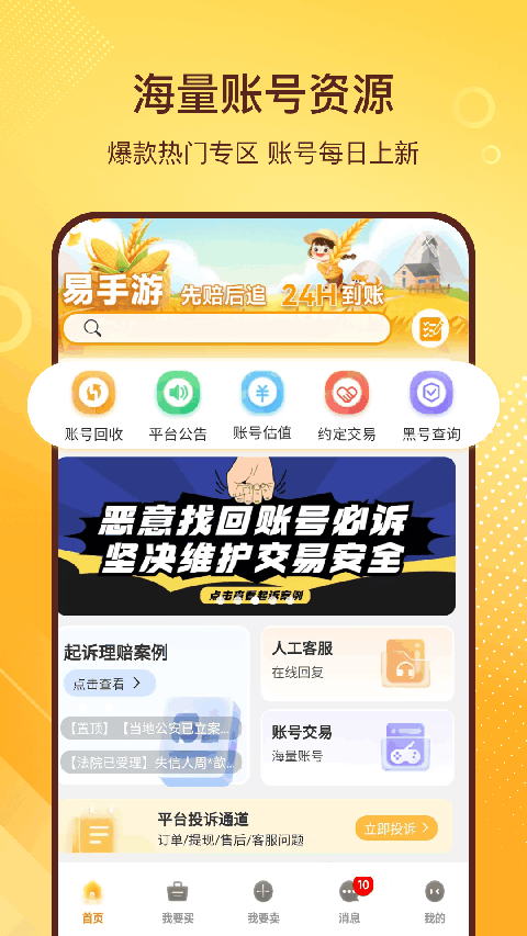 易手游app