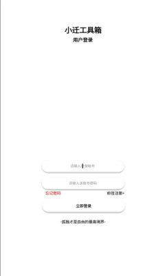 小迁工具箱
