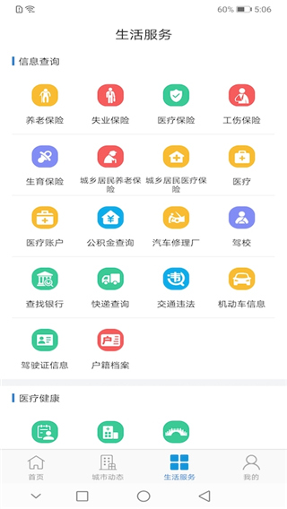 泰兴一卡通手机版