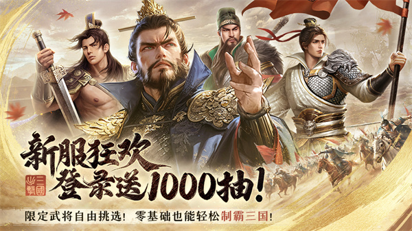 三国出击
