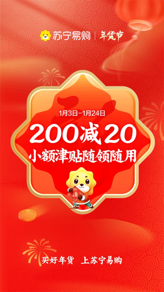 苏宁易购app