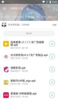 冷眸软件库lmrjk