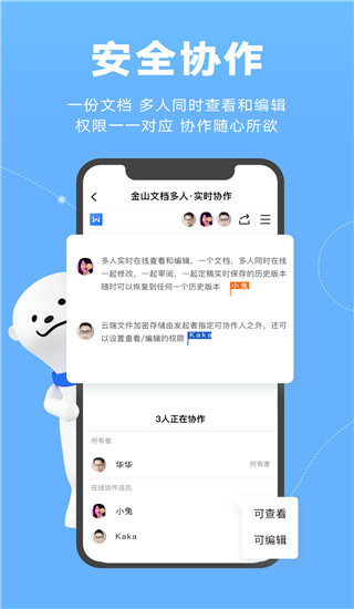 金山文档正版