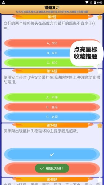 高处作业操作证软件