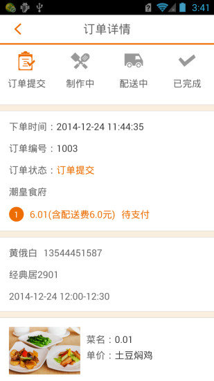 吃好点app