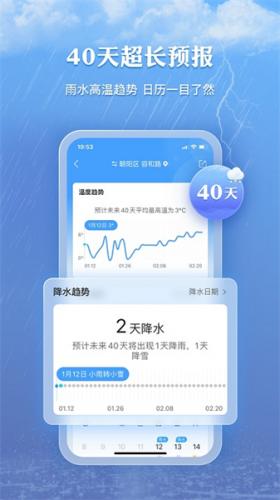 墨迹天气2025最新版