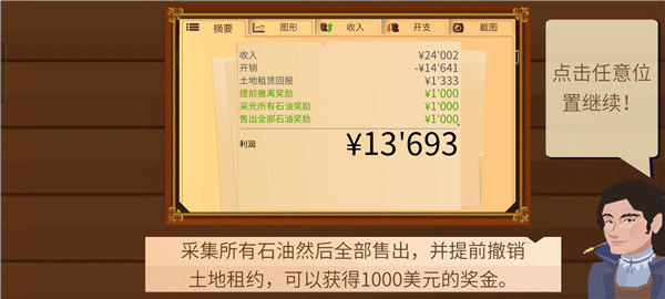 石油大亨单机