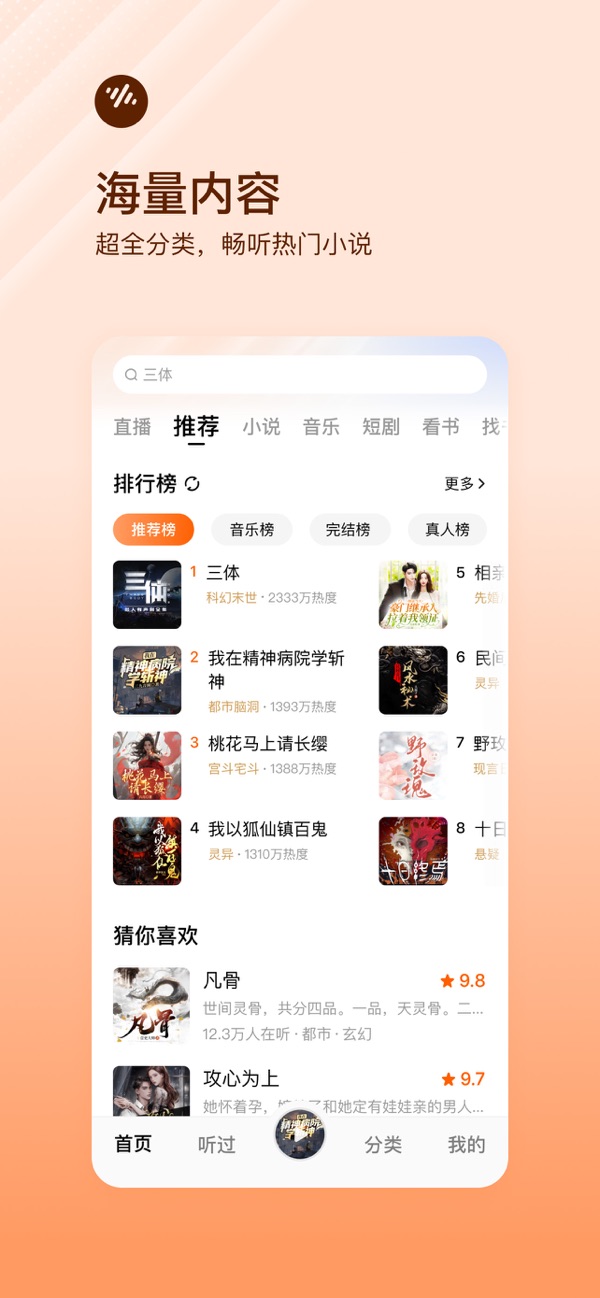 番茄畅听app