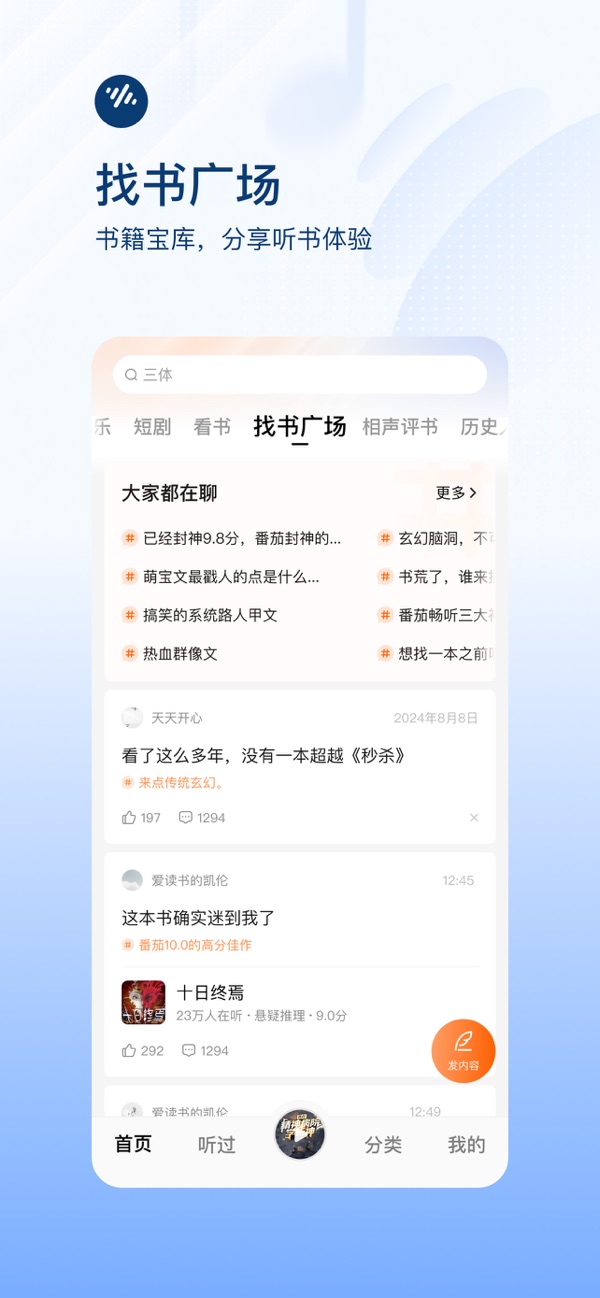番茄畅听app
