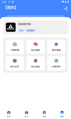 纯洁软件库