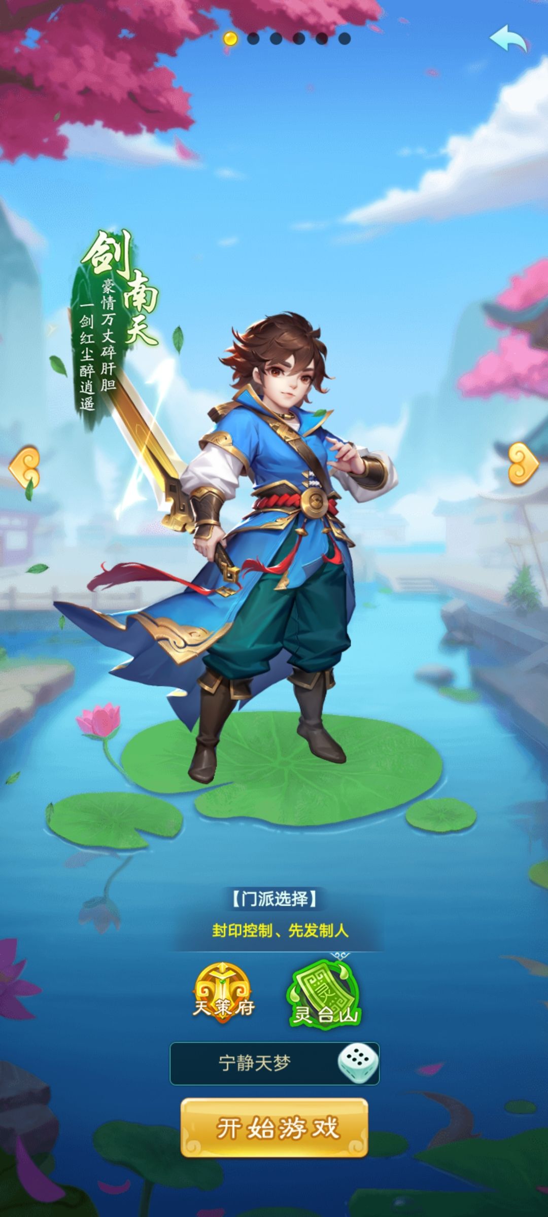 逍遥情缘