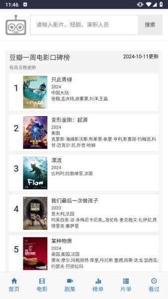 爱看机器人手机版