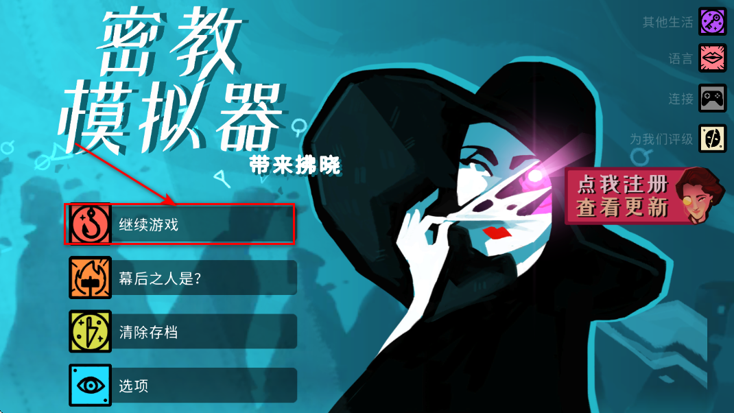 异教徒模拟器