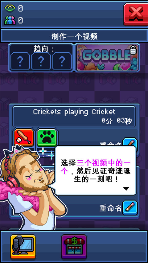 油管主播模拟器