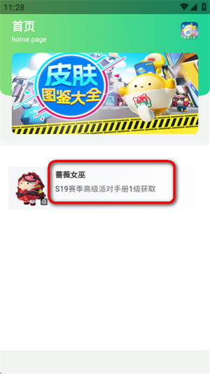 蛋仔派对皮肤工具