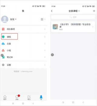 学银在线