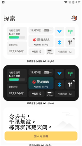 小组件盒子免费版