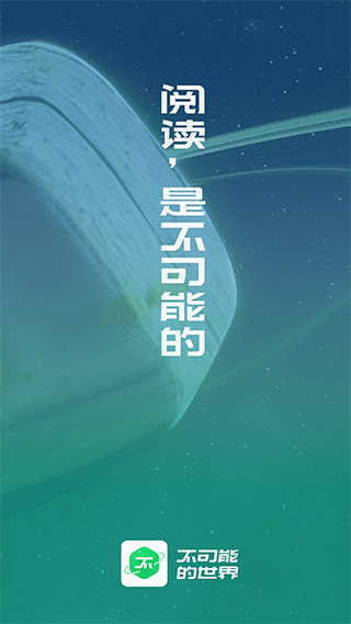 不可能的世界小说