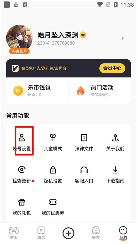233乐园下载安装