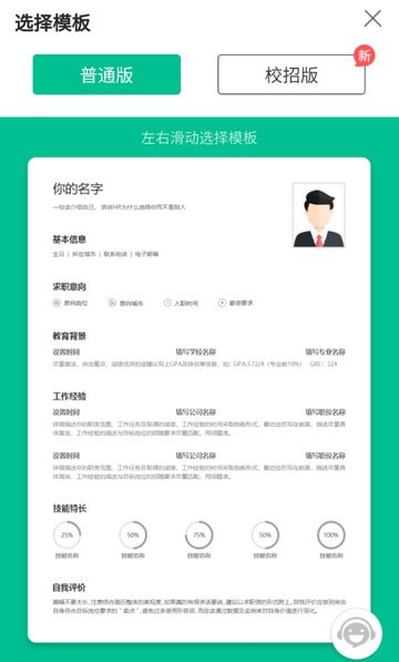 五百丁简历v1.0