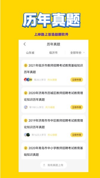 幼儿教师招聘考试