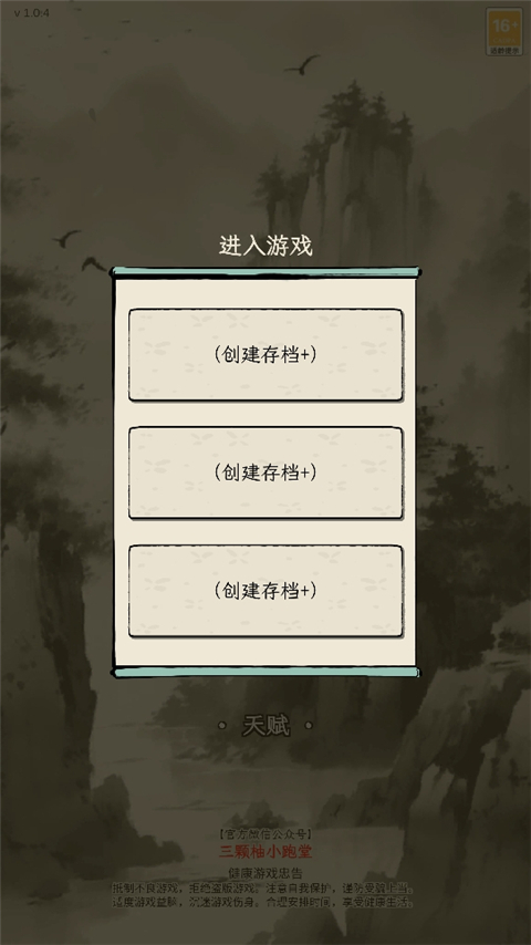 三国人生模拟