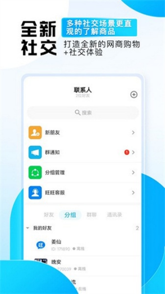 旺旺聊天