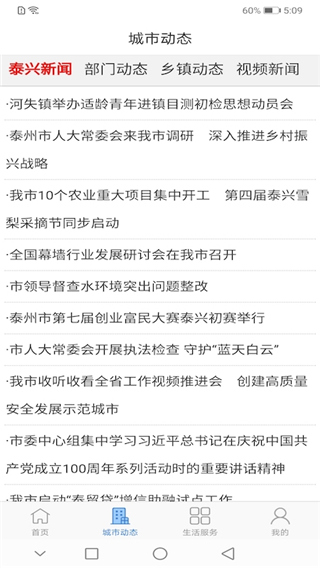 泰兴一卡通手机版