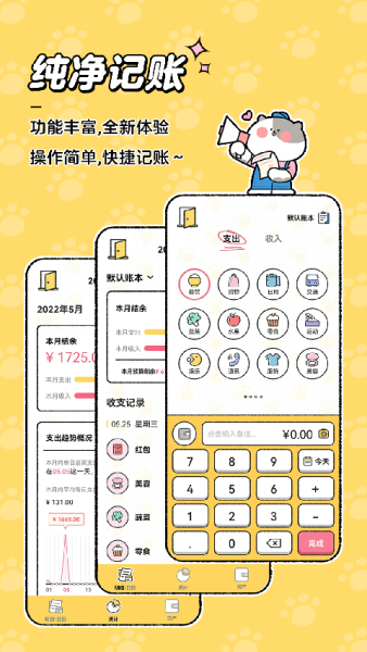 喵喵记账