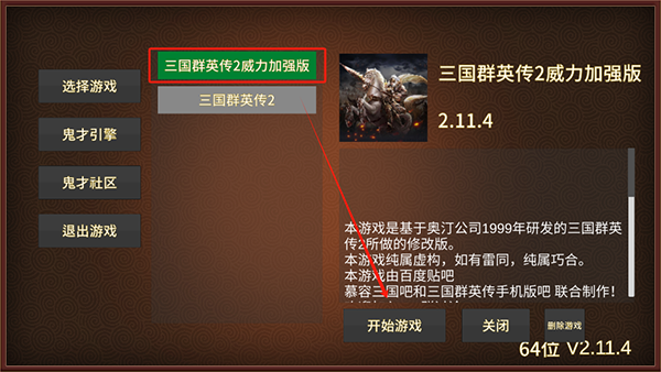 三国群英传2加强版