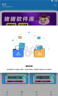 猪猪软件库2.5