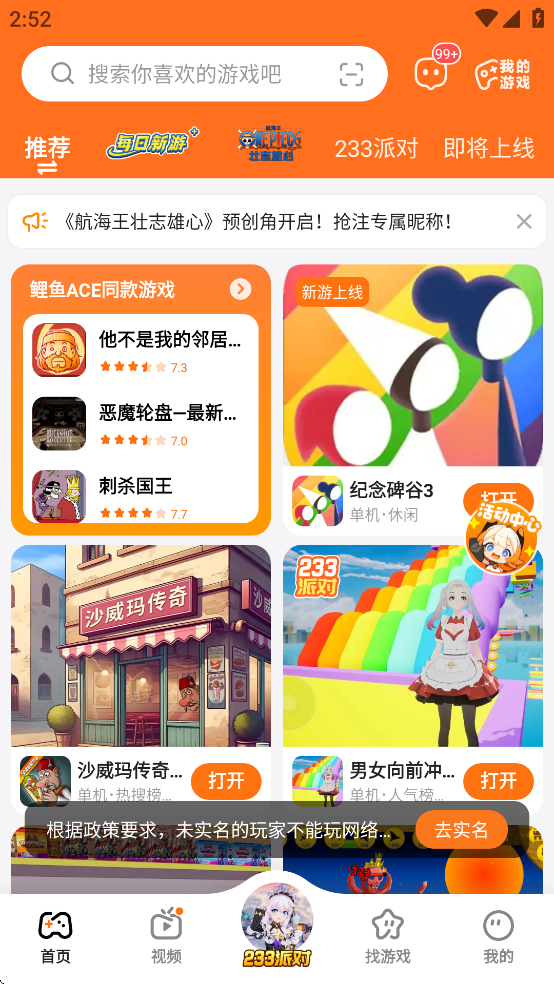 233乐园下载安装