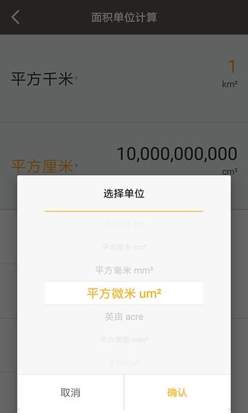 生活计算器手机版