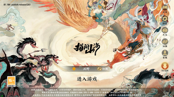 指间山海正版