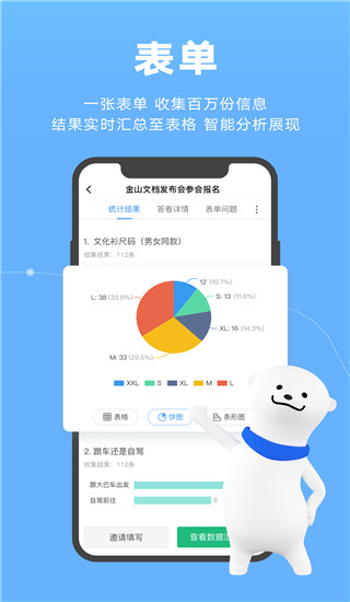 金山文档正版