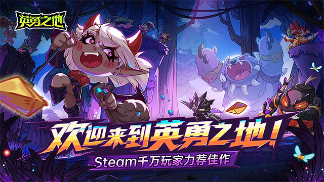 英勇之地