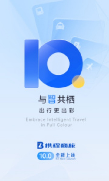 携程商旅