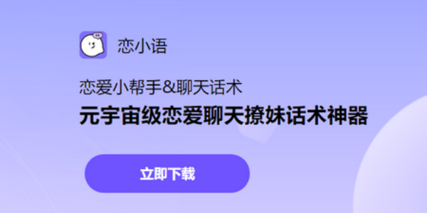 恋小帮