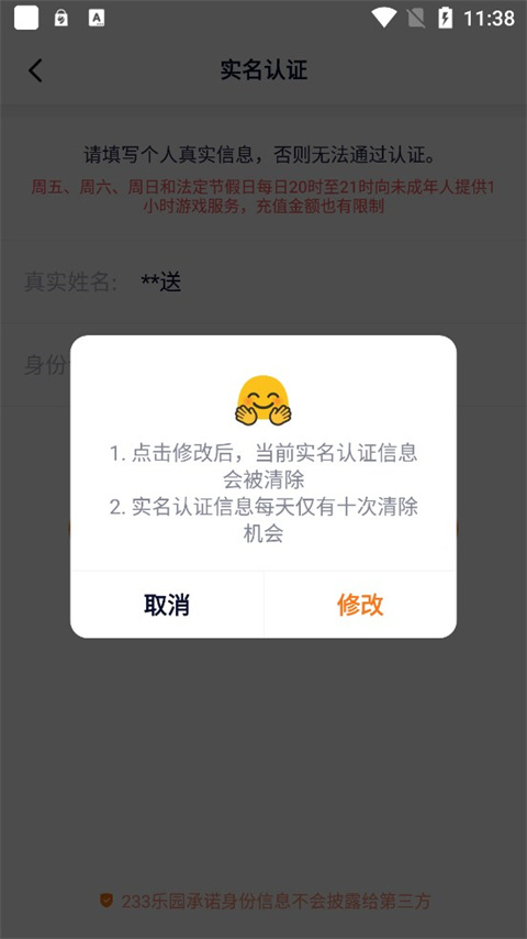 233乐园下载安装