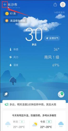 彩云天气免费安装包