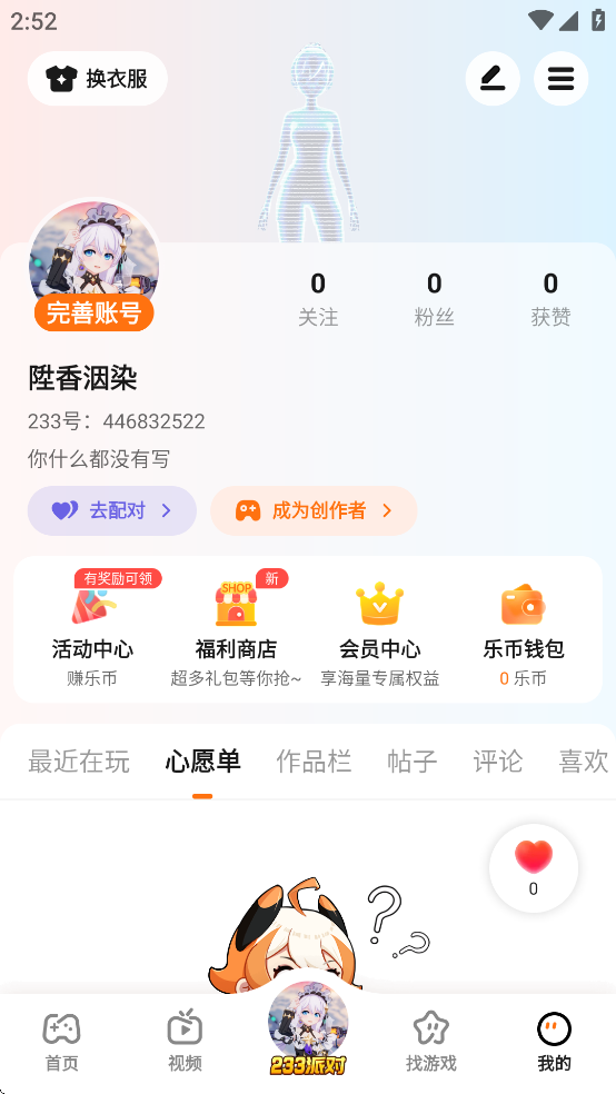 233乐园下载安装
