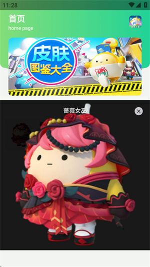 蛋仔派对皮肤工具
