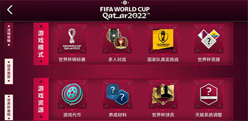 FC Mobile国际服