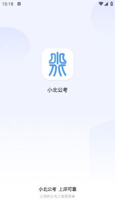 小北公考