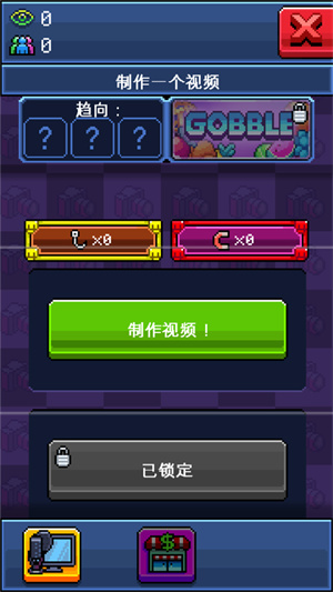 油管主播模拟器