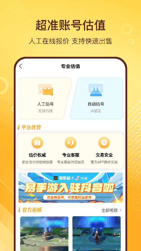 易手游app