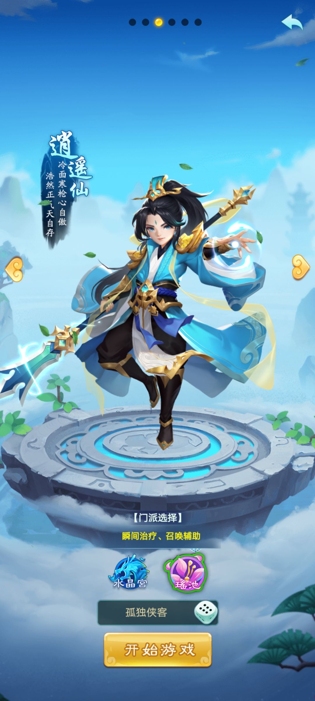 逍遥情缘