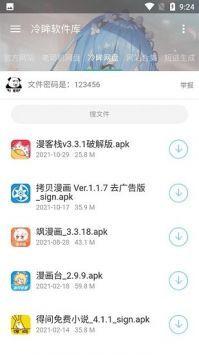 冷眸软件库lmrjk